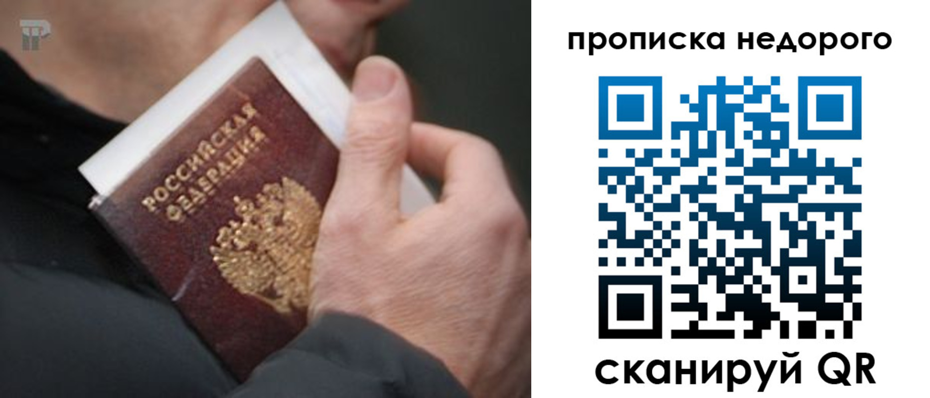 временная регистрация собственник в Струнино